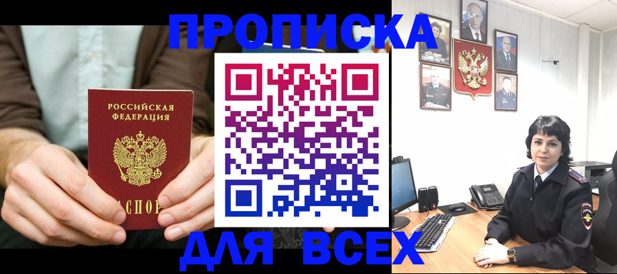 временная регистрация поиск в Россоши