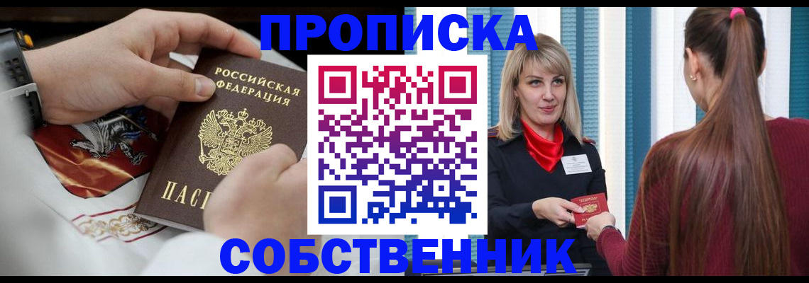 прописка паспорт в Россоши