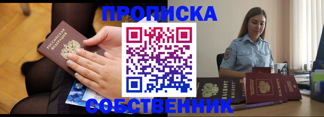 временная регистрация в Россоши