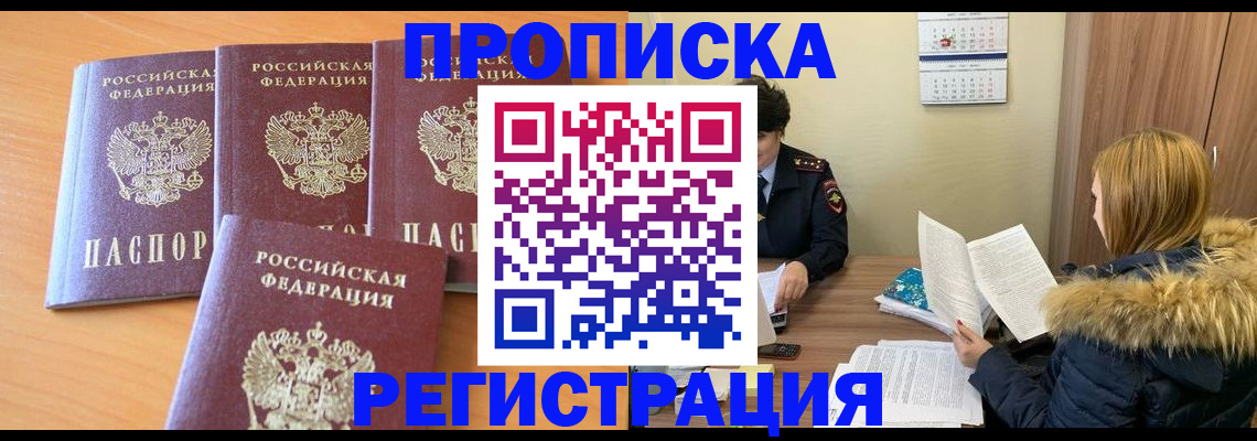 прописка для школы в Россоши
