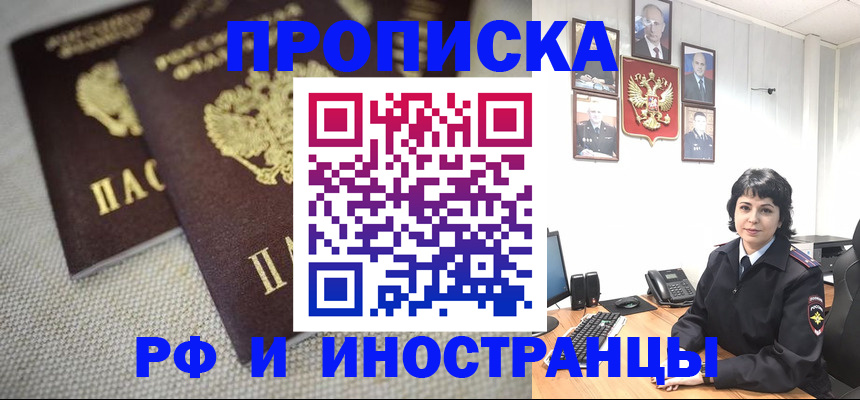 временная регистрация адрес в Россоши