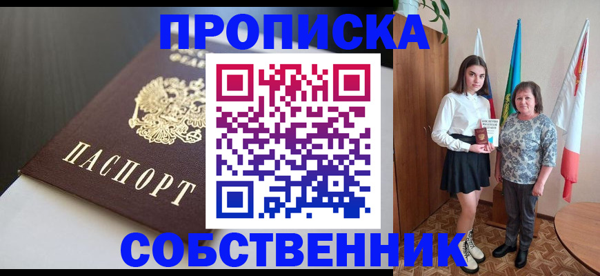 временная регистрация в Россоши
