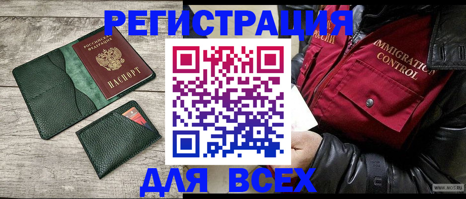 временная регистрация купить в Россоши