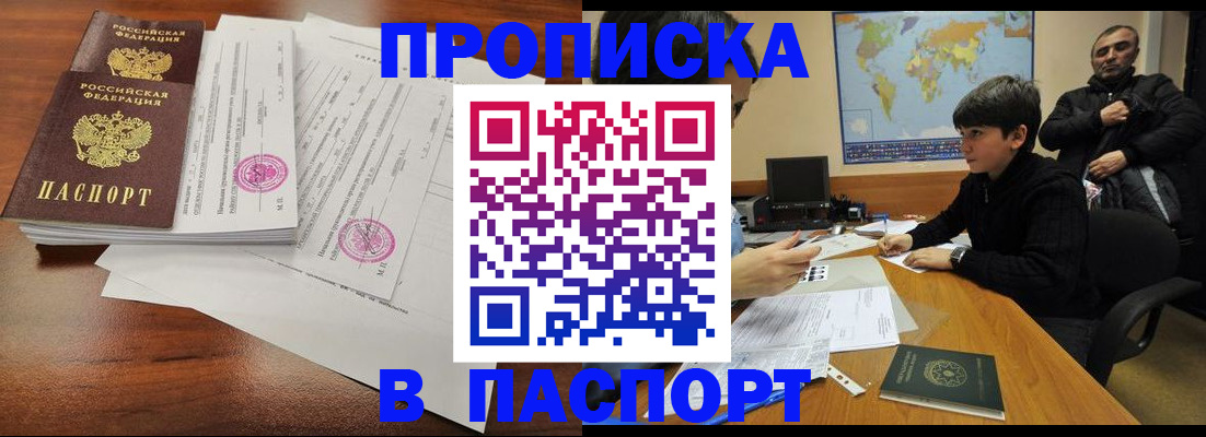 временная регистрация адрес в Россоши